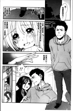 Page 67 of Ano ne, Watashi ne
