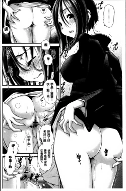 Page 75 of Ano ne, Watashi ne