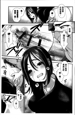 Page 76 of Ano ne, Watashi ne