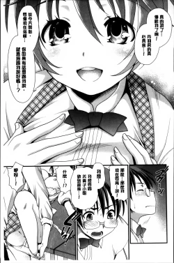 Page 98 of Ano ne, Watashi ne