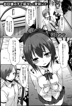 [Shiro] Otsukisama to Seinen
