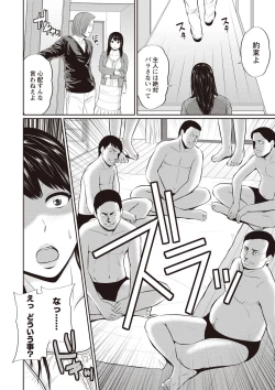 Page 168 of Mitsueki no Uzutachi-