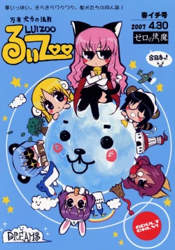 Page 1 of Banyuu Kenryoku no Housoku LUIZOO