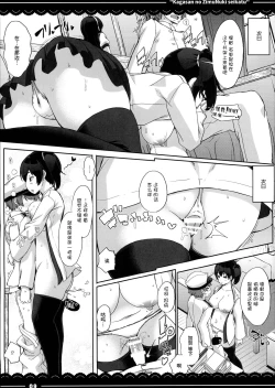 Page 11 of Kaga-san no Jimunuki Seikatsu