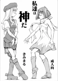 Page 1 of Watashi-tachi wa kamida | We are Gods