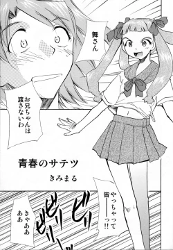 Page 2 of Watashi-tachi wa kamida | We are Gods