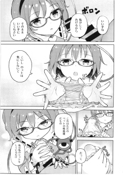 Page 7 of Ai sare Shimai Komeiji Satori ･ Komeiji Koishi