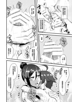 Page 9 of SenpaiKanojo