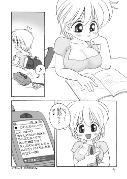 Page 3 of 巨乳小学生Kちゃん