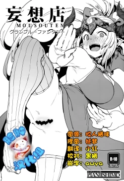 Page 1 of Mousouten Granblue Fantasy