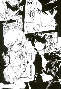 Page 8 of Akuowarimonogatari