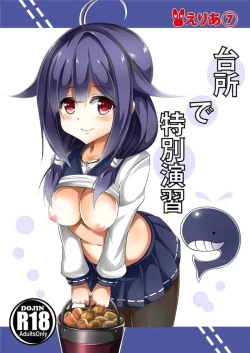 Page 1 of Daidokoro de Tokubetsu Enshuu