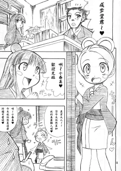 Page 10 of Manatsu no Gyakuten Geki