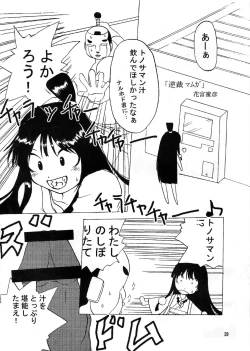 Page 38 of Manatsu no Gyakuten Geki