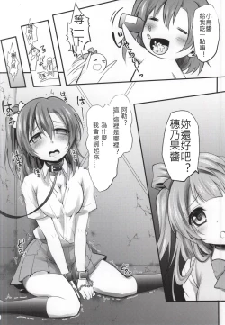 Page 4 of Kusurizuke Idol μ's