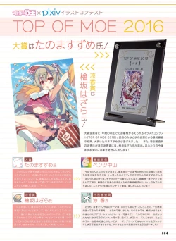 Page 8 of Dengeki Moeoh 2016-10