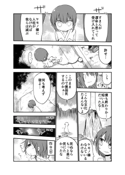 Page 4 of Nyuuen Shiki San