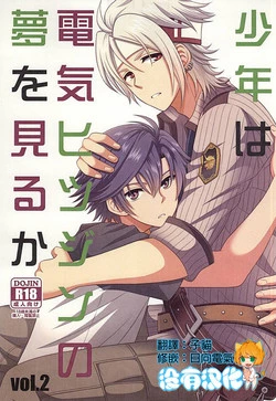 Download Shounen wa Denki Hitsujin no Yume o Miru ka Vol. 2