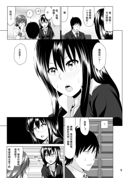 Page 11 of Nee Shiburin tte