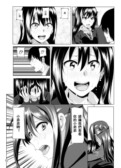 Page 12 of Nee Shiburin tte
