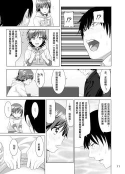 Page 13 of Nee Shiburin tte