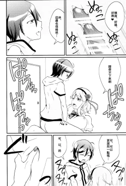 Page 14 of Kokonotsusan no Ochinpo o Mendou Miteageru Hon