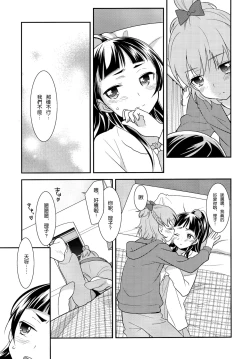 Page 15 of CURE UP↑↑ Himitsu no Wonder Land | Cure UP Secret Treasure Island