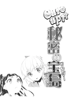 Page 4 of CURE UP↑↑ Himitsu no Wonder Land | Cure UP Secret Treasure Island