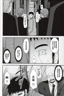 Page 37 of Roshutsu Shoujo Yuugi Nana Kan