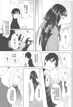 Page 25 of Watashi No Hajimete