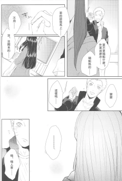 Page 44 of Watashi No Hajimete