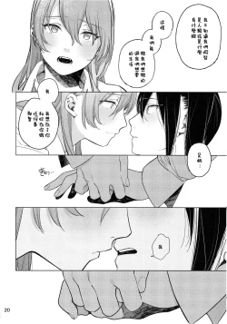 Page 20 of Osake ni Tayoranakya Sex no Hitotsu mo Manzoku ni Dekinai.