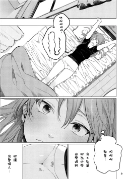 Page 9 of Osake ni Tayoranakya Sex no Hitotsu mo Manzoku ni Dekinai.