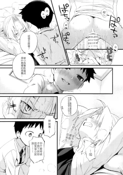 Page 17 of Uwasa no Onii-san