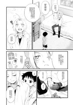 Page 9 of Uwasa no Onii-san