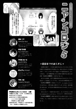 Page 5 of Nyancology 5san to Himitsu no Misshitsu-