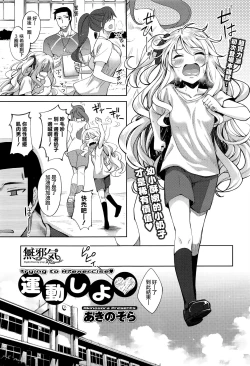 Page 1 of Undou Shiyo - Trying to H?exercise♥