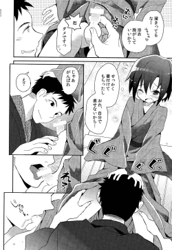 Page 51 of Shounen Hisho Report