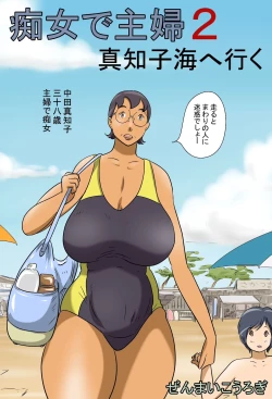 Page 2 of Pervert Housewife 2