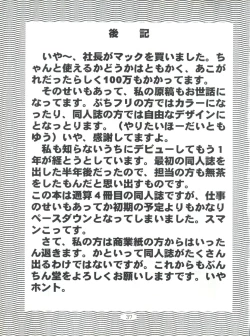 Page 36 of Dotta-chan ga Suki