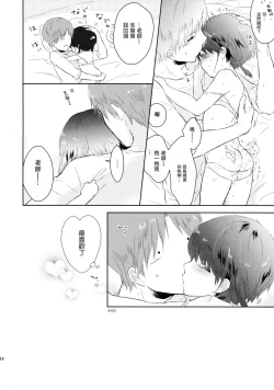 Page 26 of Yasashii Sensei no Kouryaku Houhou