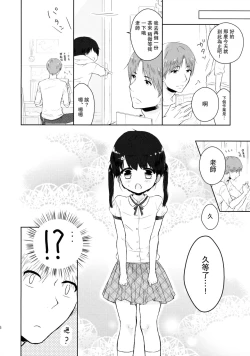 Page 8 of Yasashii Sensei no Kouryaku Houhou