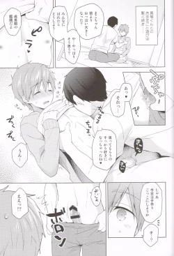 Page 16 of Makoto-kun to Omamagoto