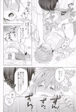 Page 21 of Makoto-kun to Omamagoto