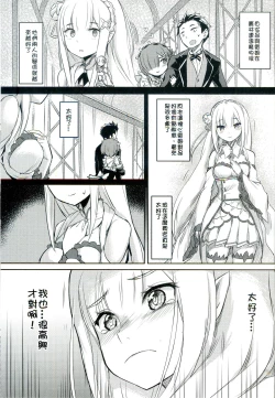 Page 10 of RE:Zero After Story