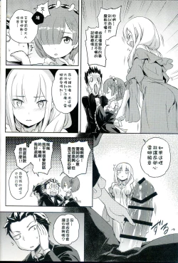 Page 11 of RE:Zero After Story