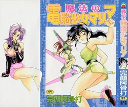 Download Mahou no Dennou Shoujo Maria