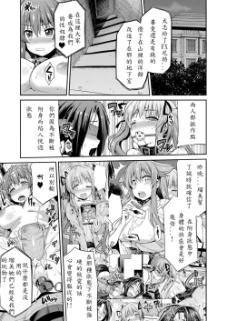 Page 3 of Tori-tsuki x Nottori x Haramasero! Ch. 5