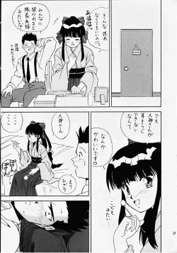 Page 14 of Hana mo Arashi mo Fumikoete