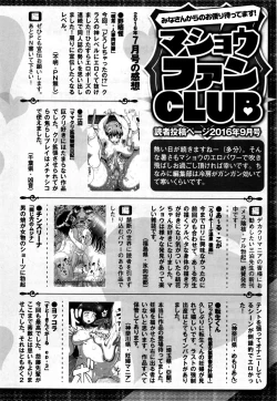 Page 289 of COMIC Masyo 2016-09